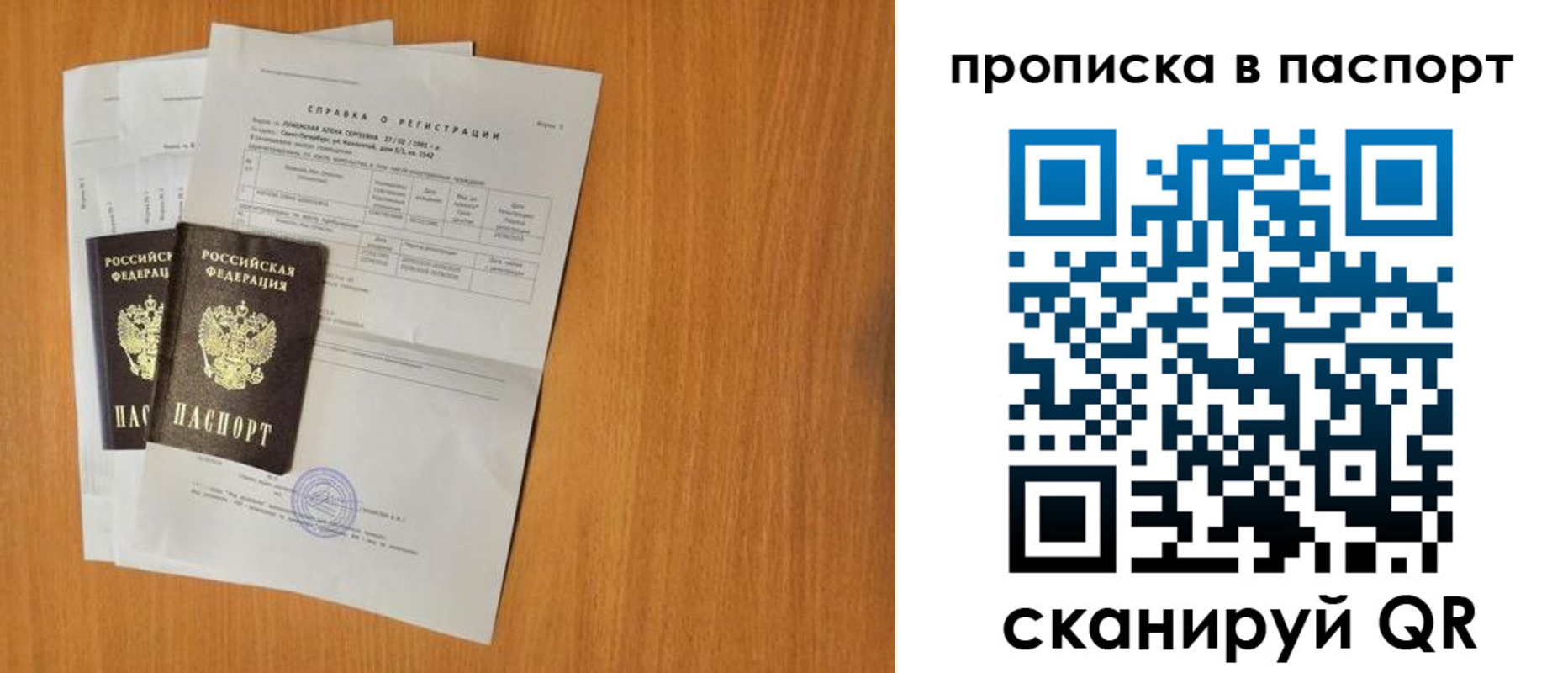 временная прописка в Мончегорске